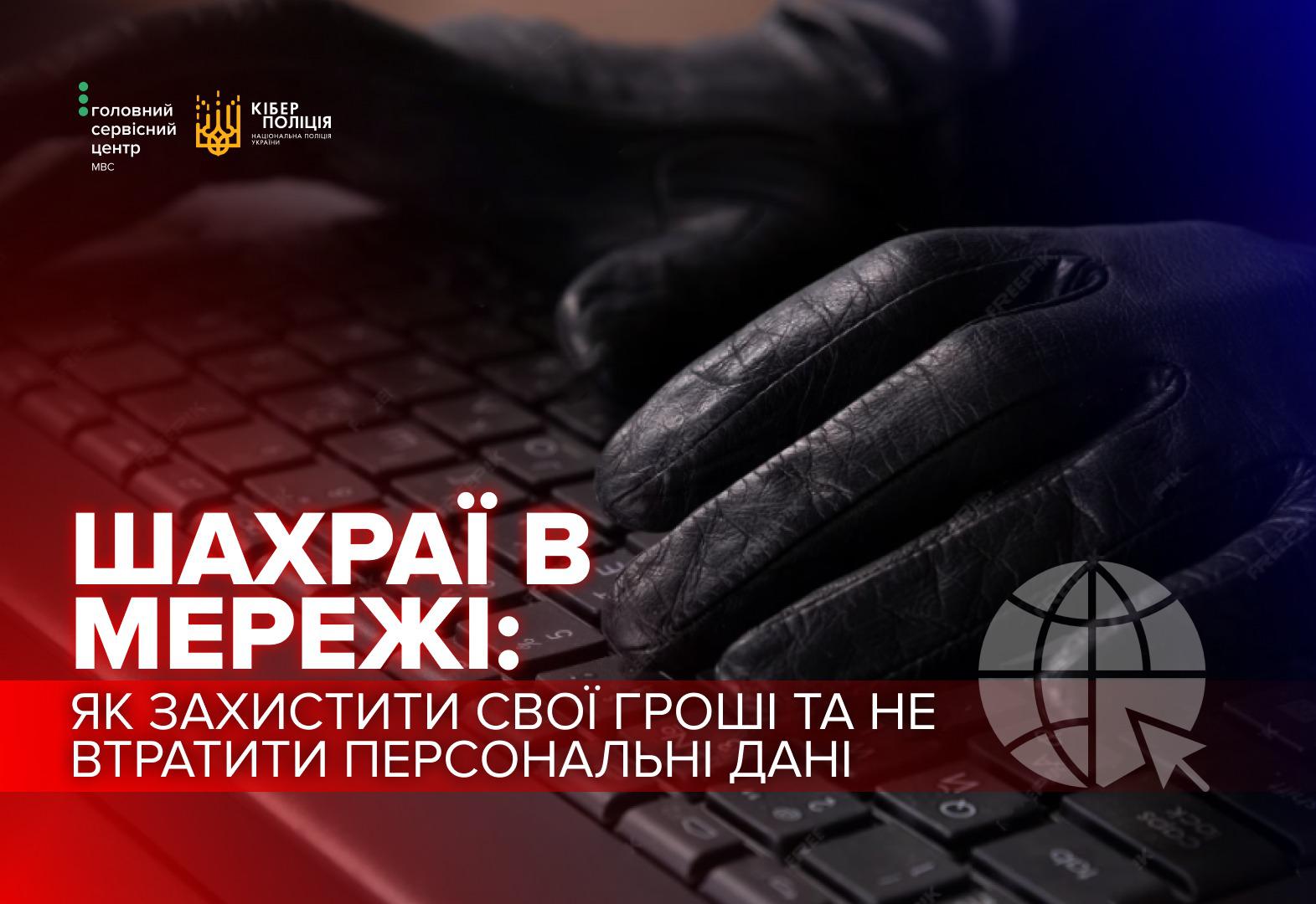 Увага, фішинг: як не втратити гроші на фейкових держсервісах