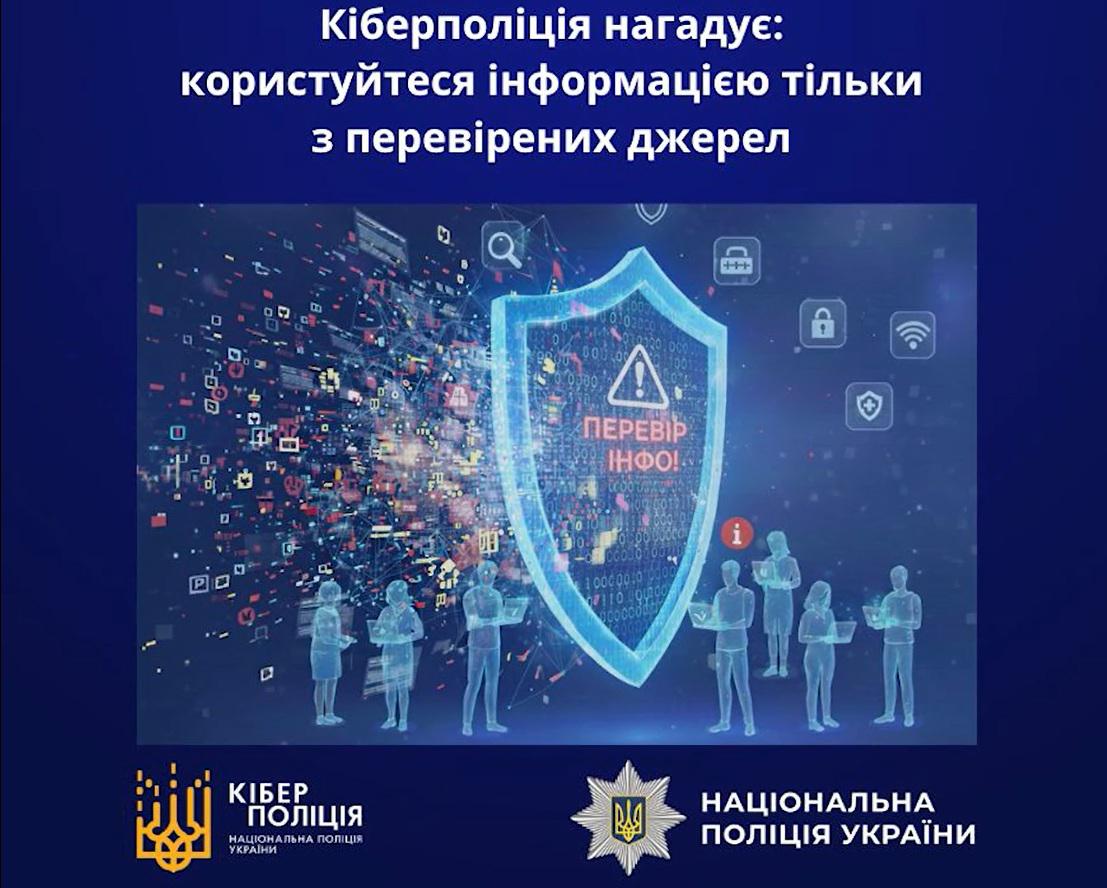 Офіційні джерела проти фейків
